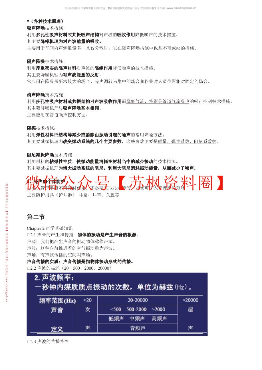物理性污染控制